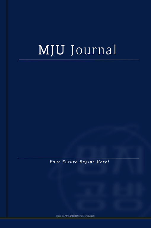 [MJU Journal]2025ver. 세로형