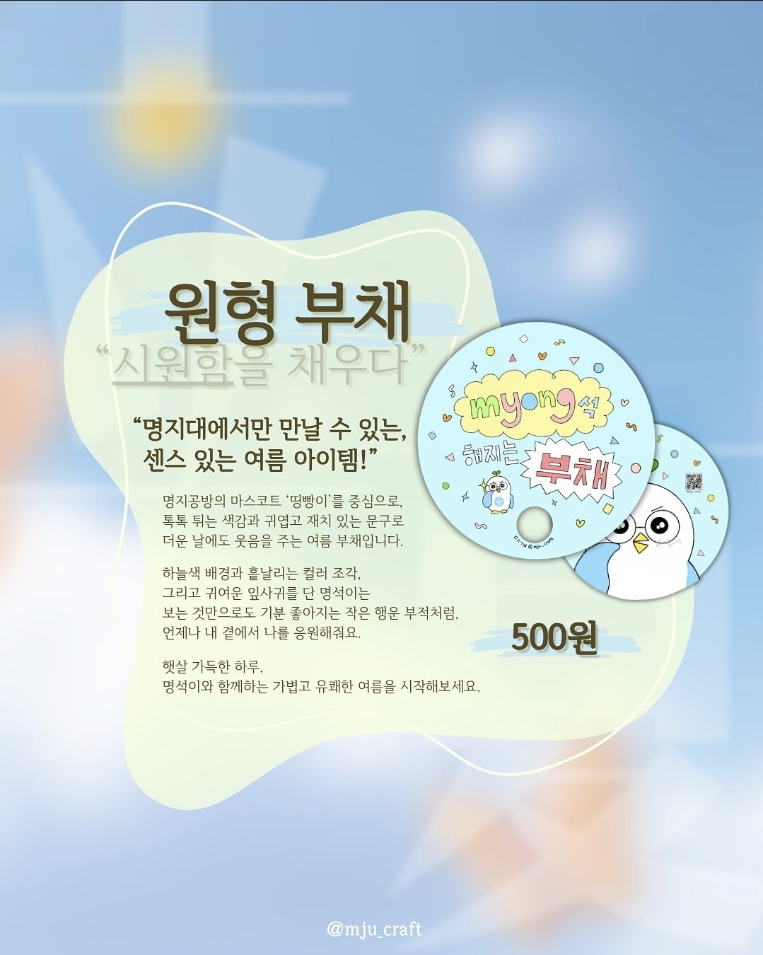 원형 부채