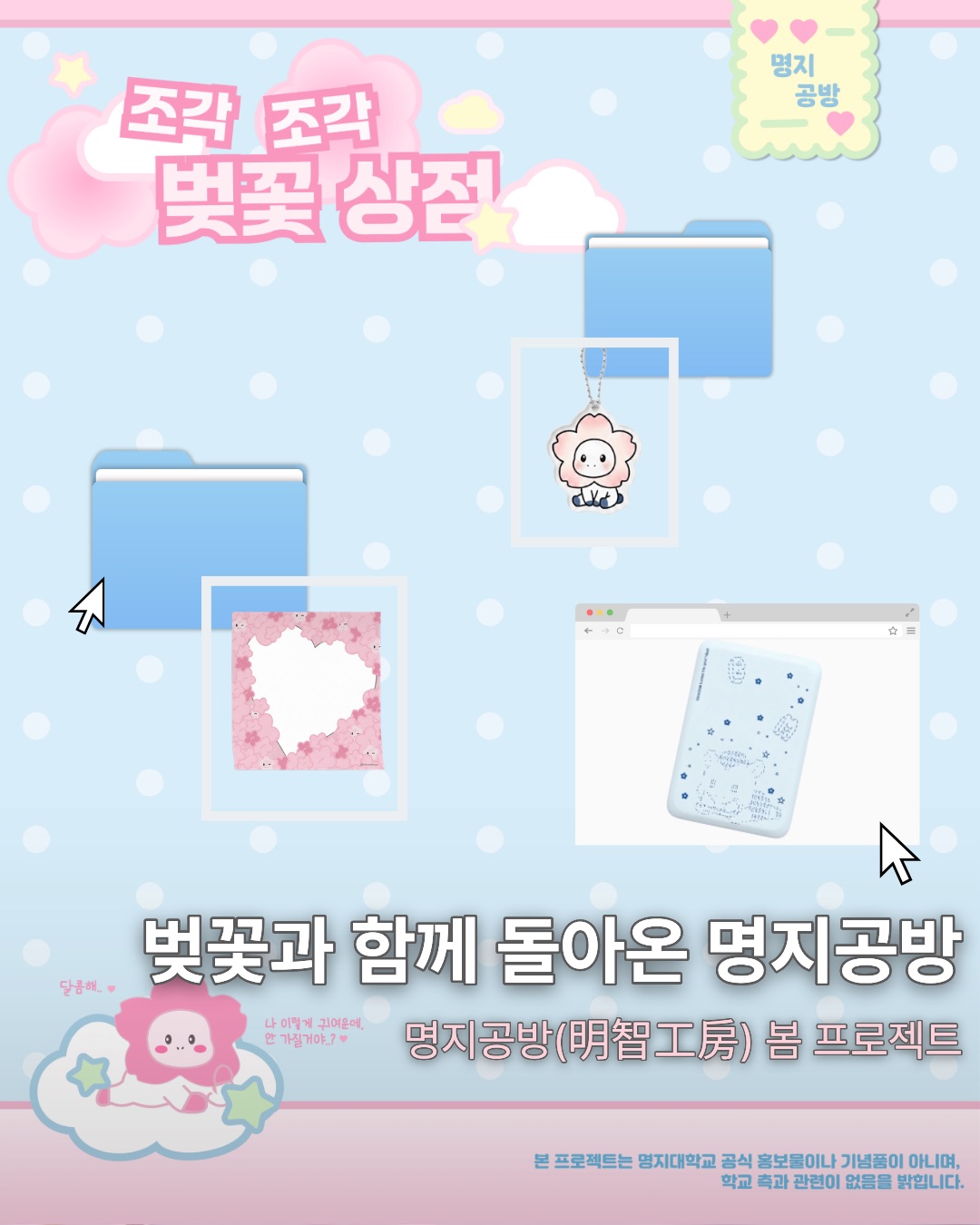 벚꽃과 함께 돌아온 명지공방