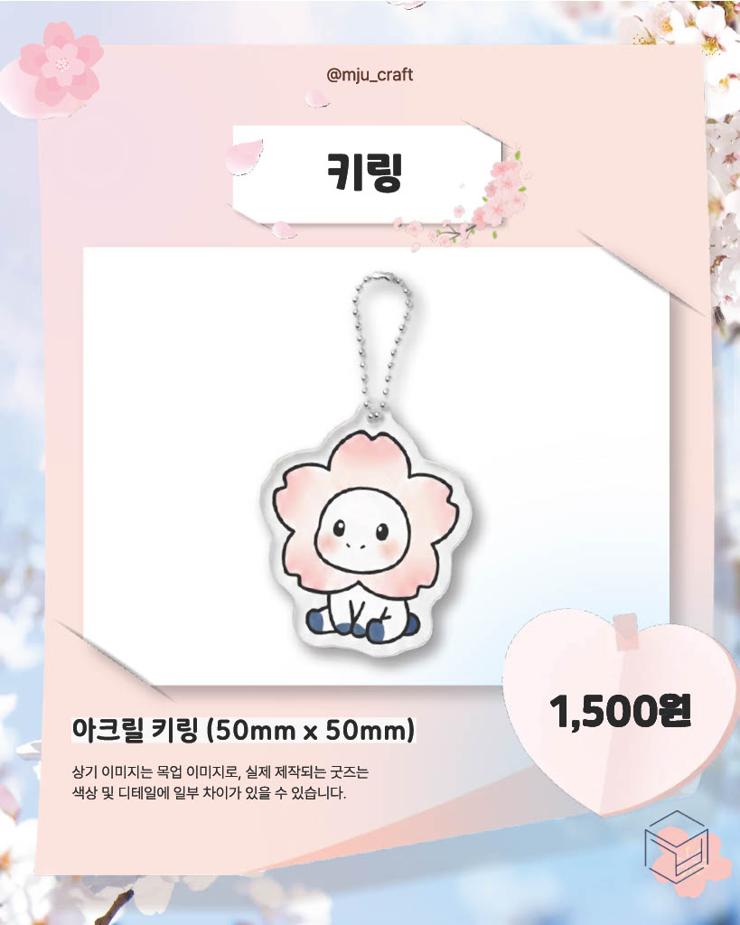 키링