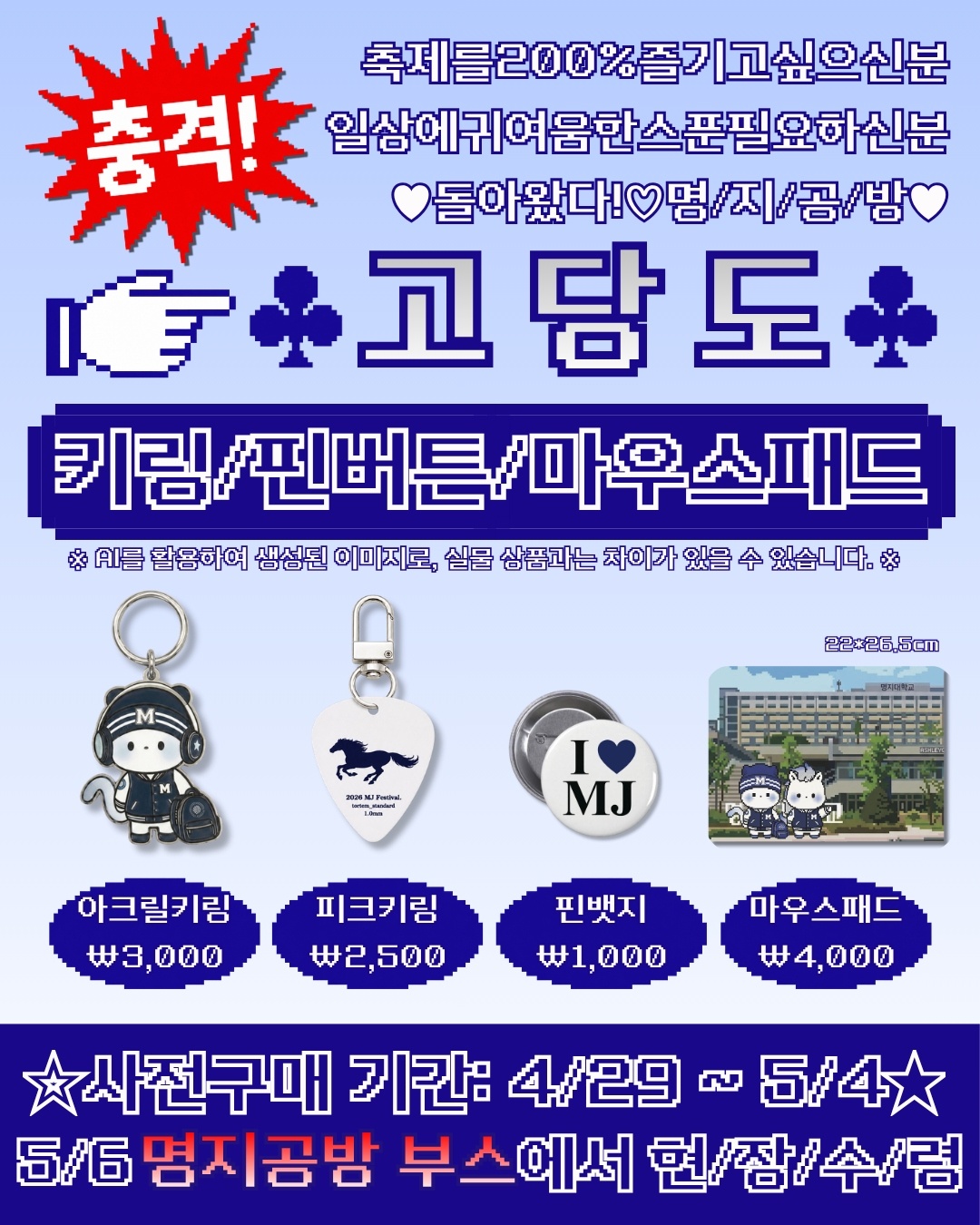 키링을 캐치캐치!