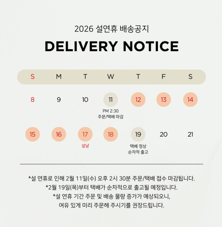 📦 설 연휴로 인한 배송 지연 안내 📦 이미지 1