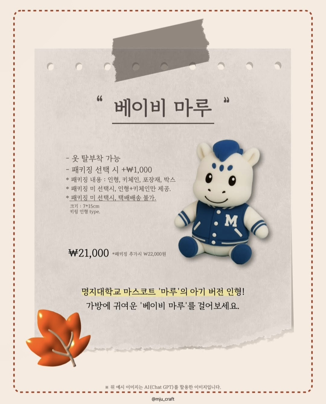 베이비마루 인형 키링