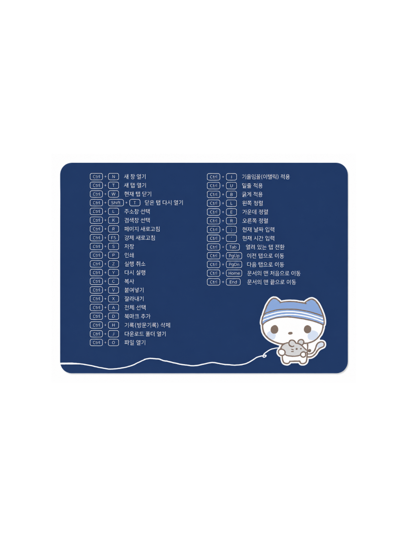 단축키 마우스 패드