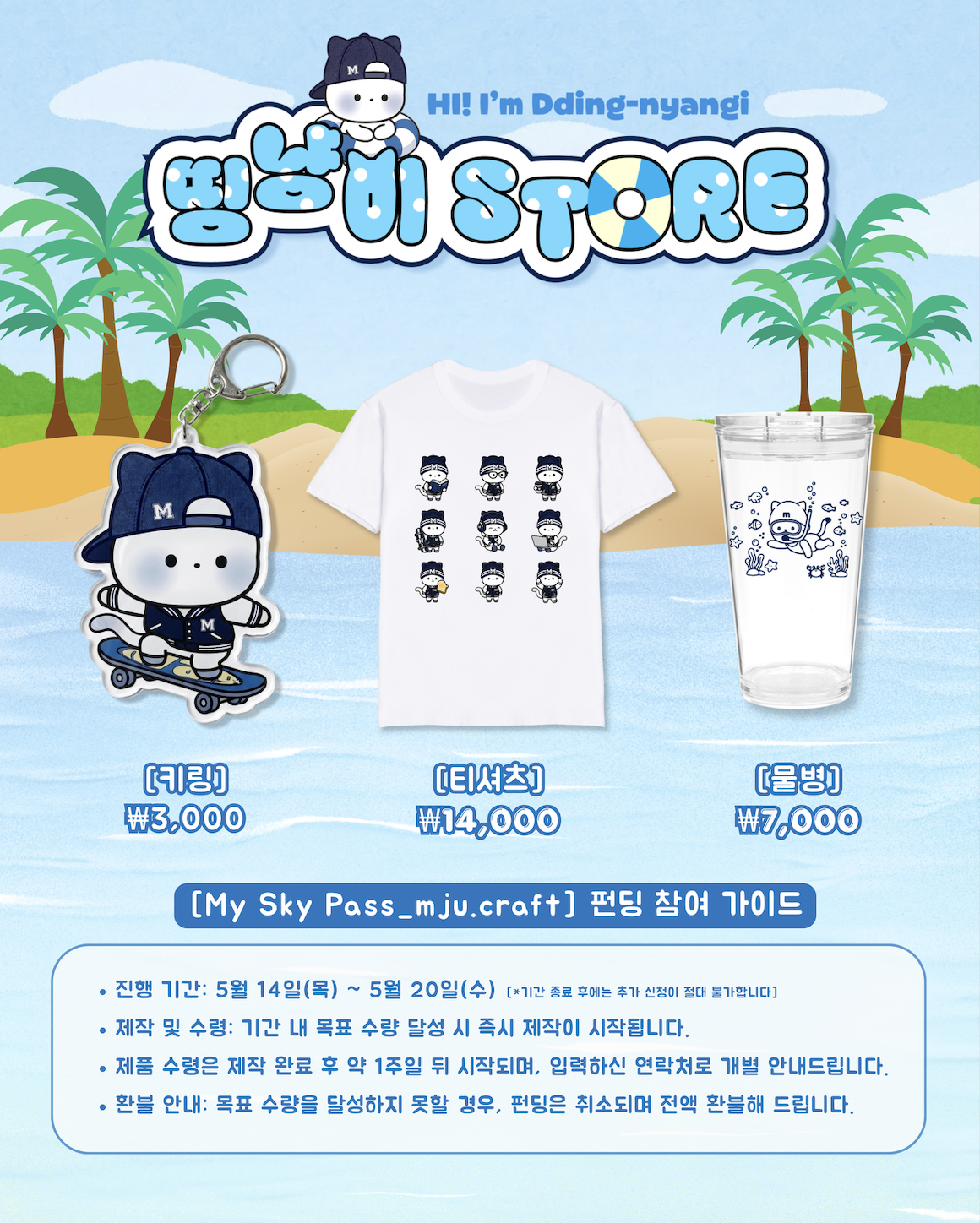 띵냥이 STORE